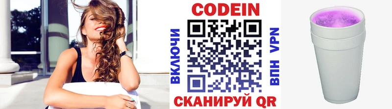 Кодеин Purple Drank  Новоульяновск 